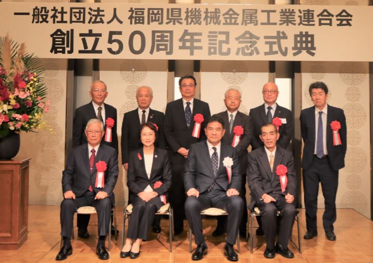 創立50周年記念式典の様子